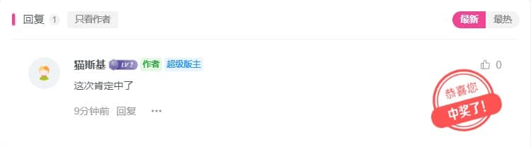 WordPress子比主题「参与开奖活动评论抽奖」商业插件